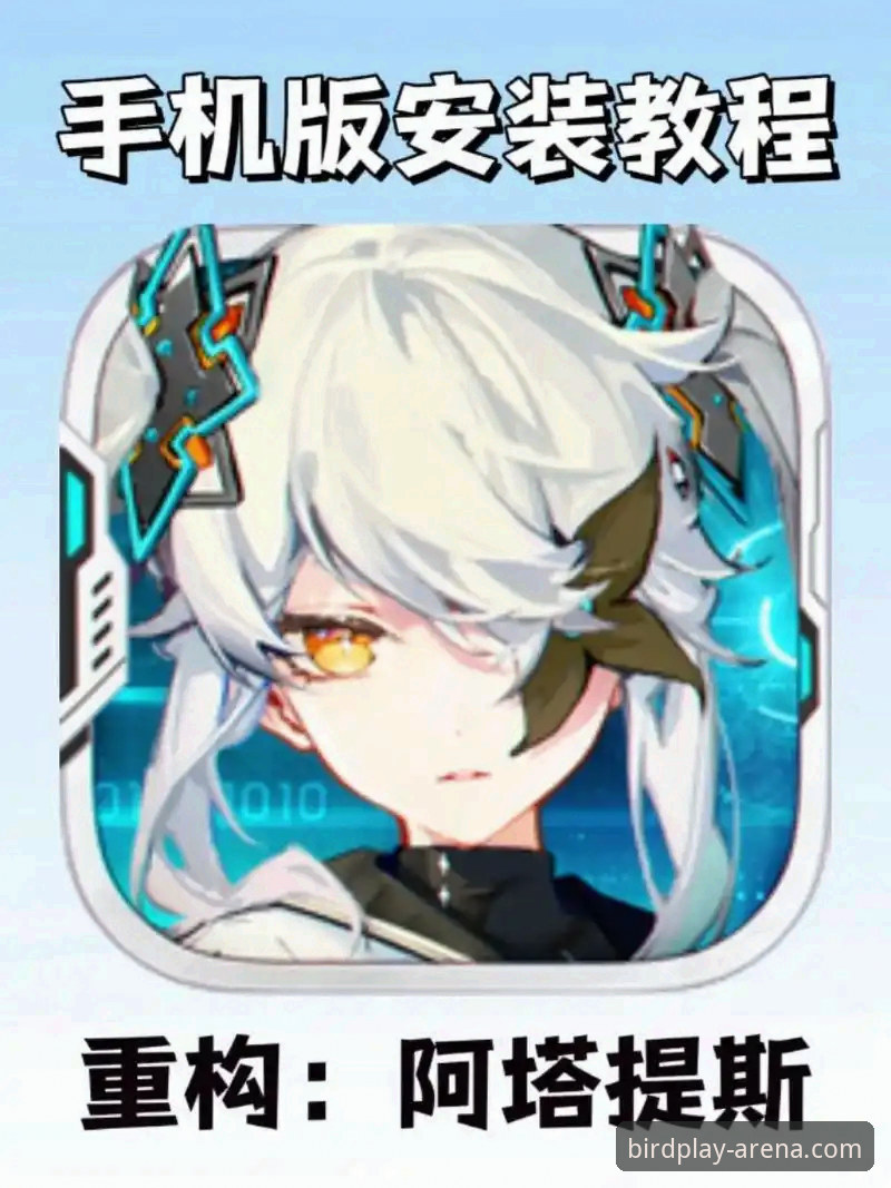 揭秘小鸟体育手机版安装教程：从零到精通的全流程深度解析